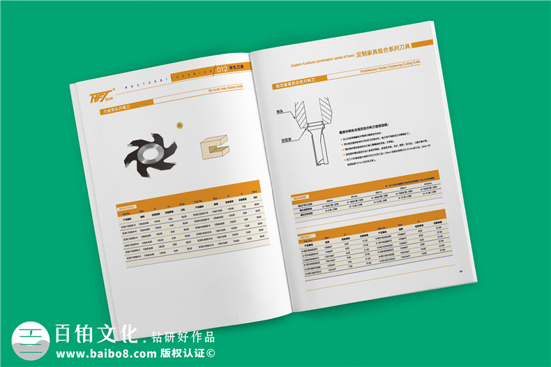 木工刀具產(chǎn)品宣傳冊樣本設(shè)計-產(chǎn)品招商加盟資料參數(shù)畫冊印刷