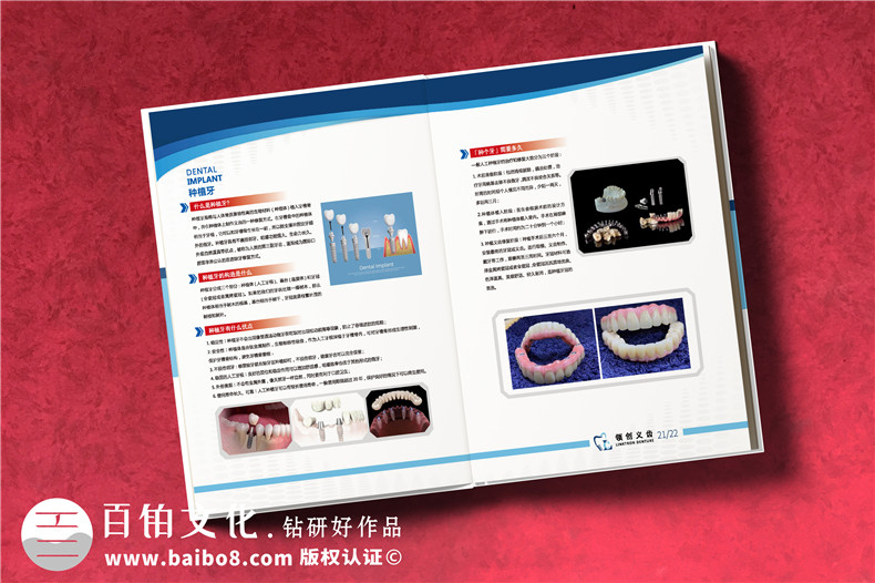 義齒畫(huà)冊(cè)怎么做-精裝高檔的義齒制作公司產(chǎn)品宣傳冊(cè)