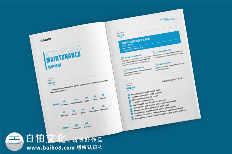 ICT軟硬件開(kāi)發(fā)信息化科技企業(yè)畫冊(cè)設(shè)計(jì)-弱電工程建設(shè)公司宣傳冊(cè)