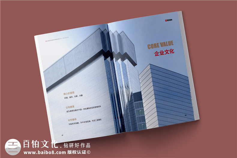 基金管理公司宣傳冊設計-金融投資企業(yè)文化畫冊手冊制作