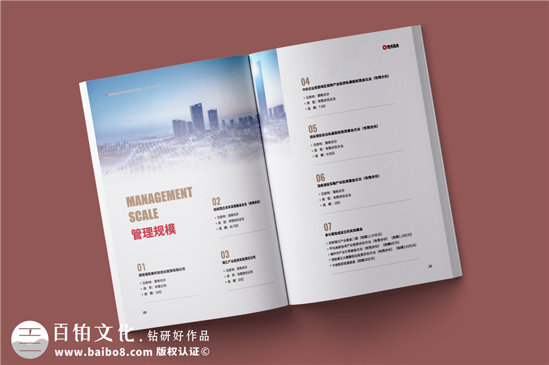 基金管理公司宣傳冊設計-金融投資企業(yè)文化畫冊手冊制作