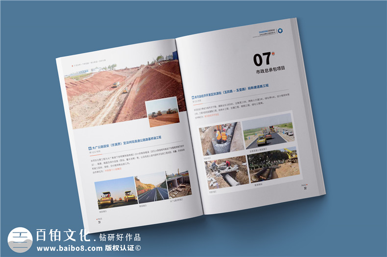 市政公用工程總承包公司宣傳冊設(shè)計(jì)-鐵路公路建設(shè)企業(yè)畫冊排版