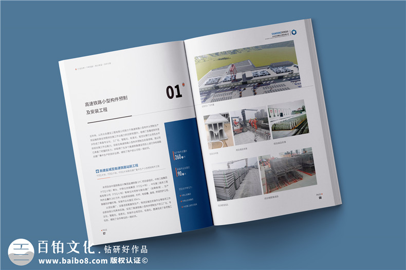 市政公用工程總承包公司宣傳冊設(shè)計(jì)-鐵路公路建設(shè)企業(yè)畫冊排版