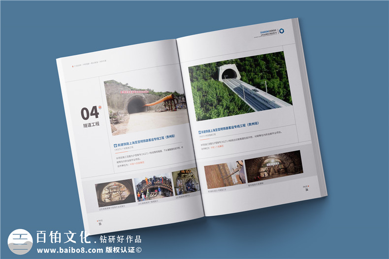 市政公用工程總承包公司宣傳冊設(shè)計(jì)-鐵路公路建設(shè)企業(yè)畫冊排版