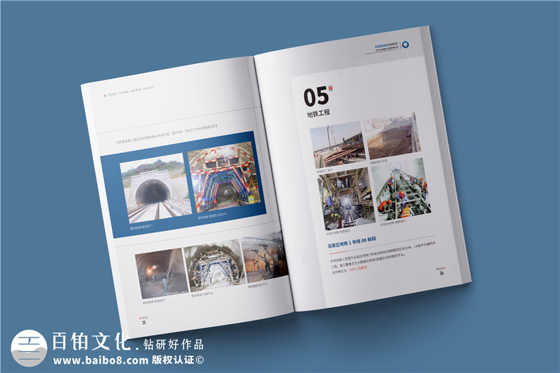 市政公用工程總承包公司宣傳冊設(shè)計(jì)-鐵路公路建設(shè)企業(yè)畫冊排版