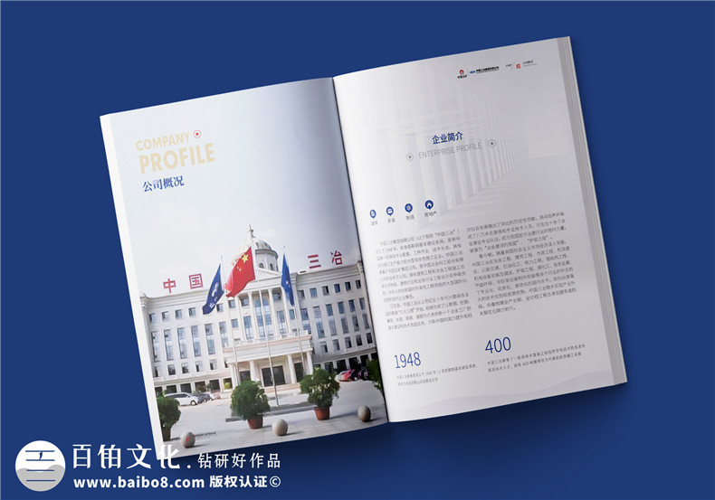 工程建設(shè)企業(yè)宣傳冊設(shè)計-冶金工程承包公司畫冊制作