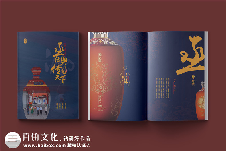 白酒企業(yè)宣傳冊(cè)制作-白酒產(chǎn)品介紹畫冊(cè)設(shè)計(jì)