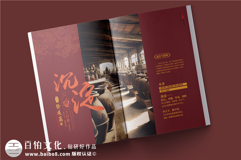 白酒企業(yè)宣傳冊(cè)制作-白酒產(chǎn)品介紹畫冊(cè)設(shè)計(jì)