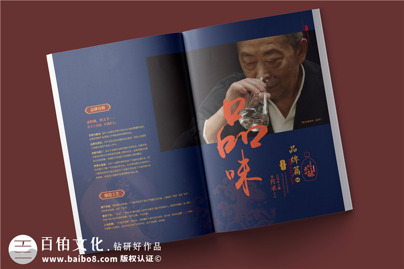 白酒企業(yè)宣傳冊(cè)制作-白酒產(chǎn)品介紹畫冊(cè)設(shè)計(jì)