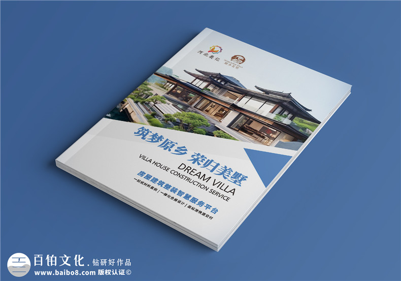 裝配式房屋整裝公司宣傳冊設(shè)計-預(yù)制智慧旅居建筑公司畫冊制作