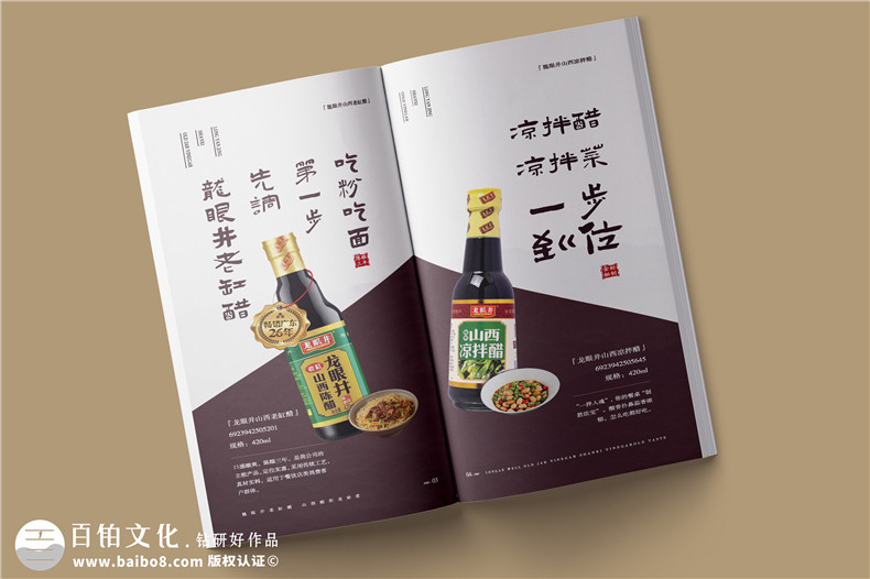 醋業(yè)產(chǎn)品招商畫冊設(shè)計-調(diào)料產(chǎn)品宣傳冊制作