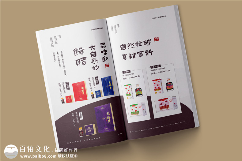 醋業(yè)產(chǎn)品招商畫冊設(shè)計-調(diào)料產(chǎn)品宣傳冊制作