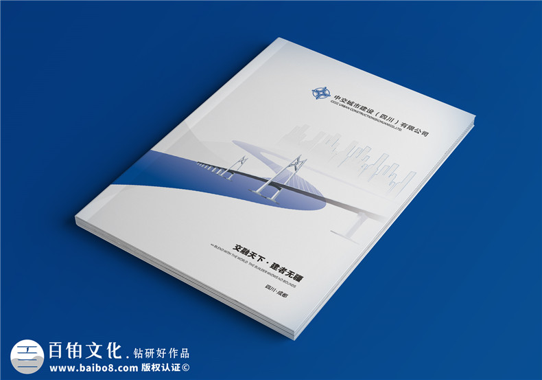 公路工程公司宣傳冊設(shè)計(jì)-市政建設(shè)企業(yè)簡介畫冊