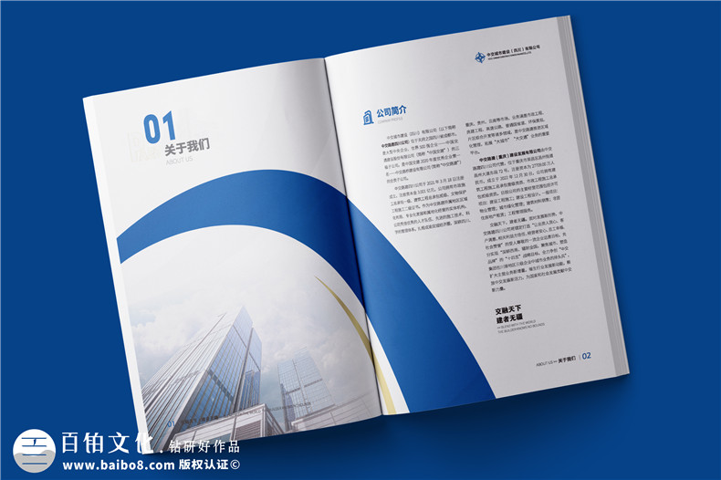 公路工程公司宣傳冊設(shè)計(jì)-市政建設(shè)企業(yè)簡介畫冊