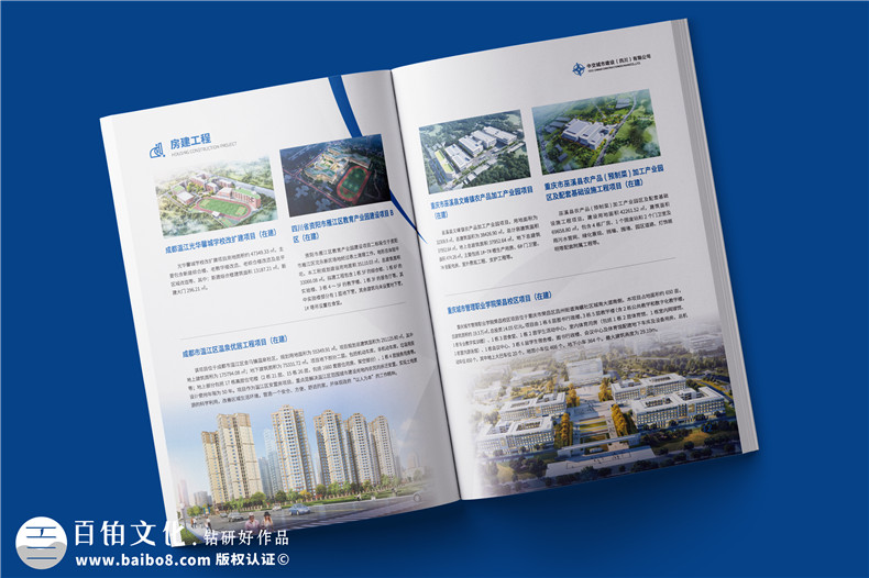 公路工程公司宣傳冊設(shè)計(jì)-市政建設(shè)企業(yè)簡介畫冊