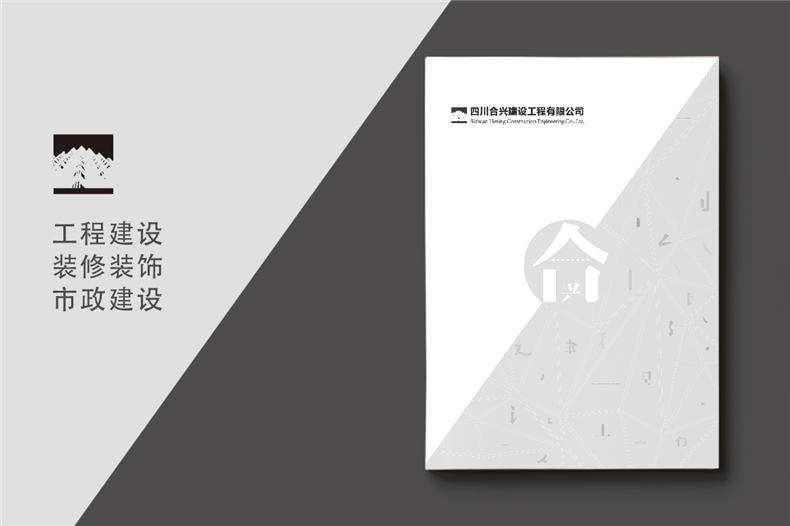 建筑之美，鑄就輝煌 —— 建筑工程行業(yè)宣傳冊