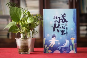 孩子成長紀念冊設計-小學生畢業(yè)成長紀念冊