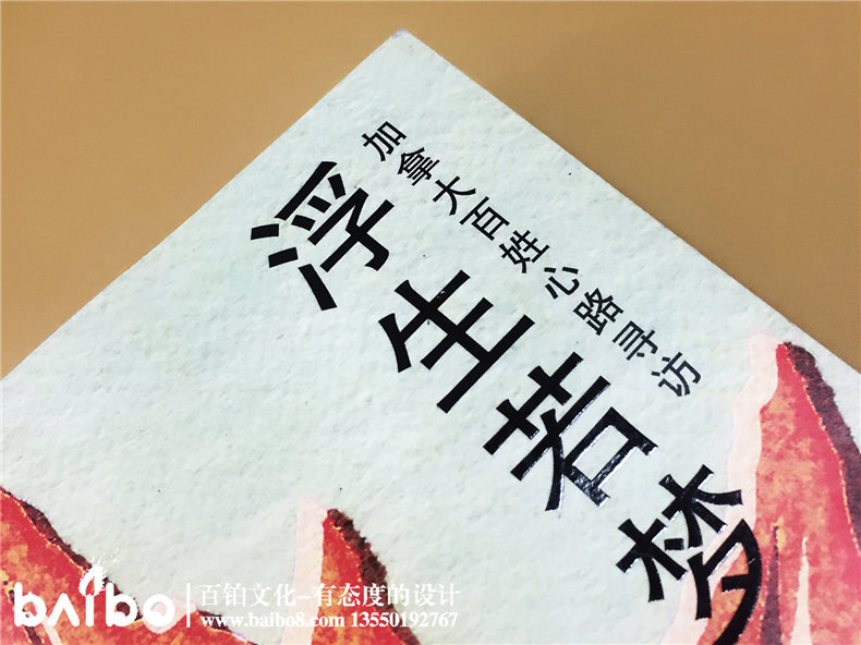 浮生若夢-成都個人傳記自費出書制作出版