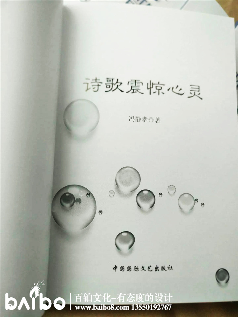 詩(shī)歌作品集出書(shū)-書(shū)號(hào)申請(qǐng)-個(gè)人自費(fèi)出書(shū)