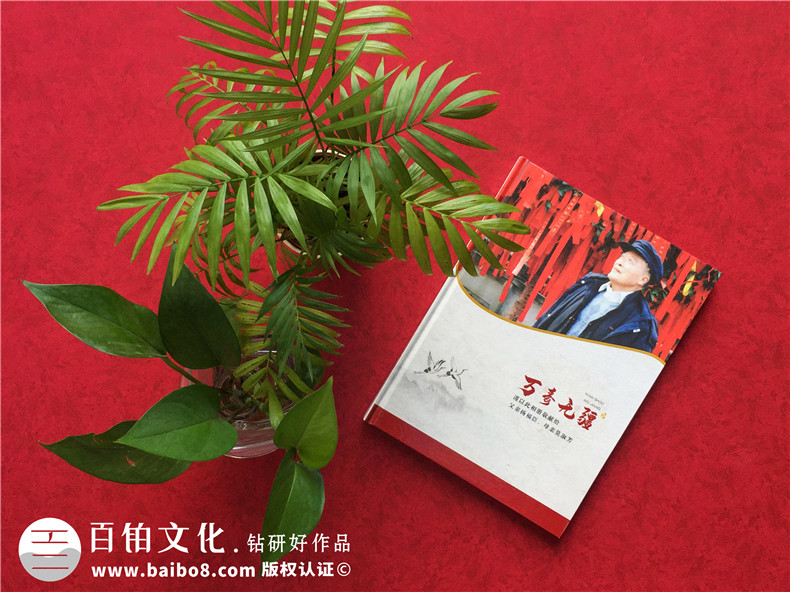 給九十歲老人過祝福高壽宴制作紀(jì)念相冊-如何設(shè)計(jì)生日快樂聚會影集