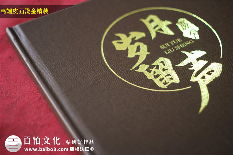 黨委書記在公司工作留念畫冊(cè)-老干部局領(lǐng)導(dǎo)告別工作照片集怎么做