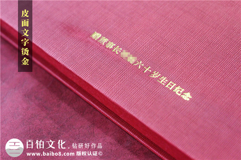 給領(lǐng)導(dǎo)的生日相冊-送董事長生日紀(jì)念冊設(shè)計