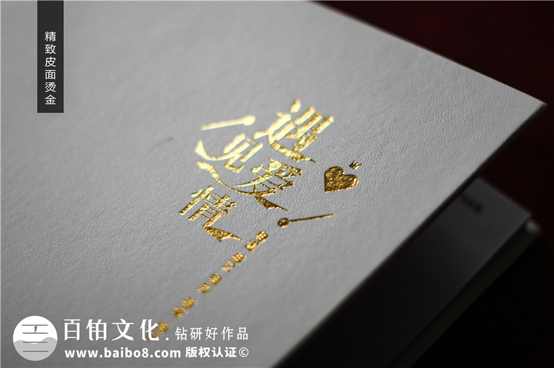 戀愛紀念相冊書制作-兩個人的情侶周年愛情回憶錄影集收藏畫冊定制