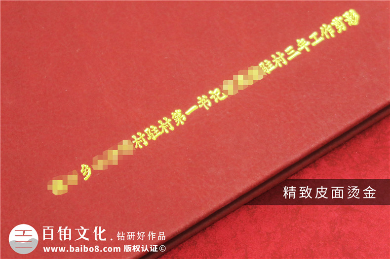 駐村第一書記幫扶工作紀(jì)念冊-駐村指導(dǎo)員工作隊(duì)紀(jì)實(shí)畫冊