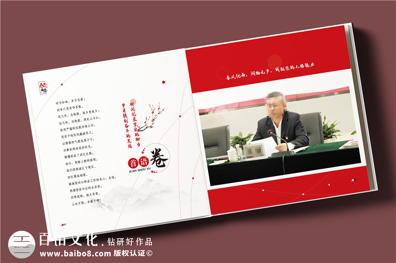 老領(lǐng)導(dǎo)90大壽紀念冊-送給老同志的工作回憶錄