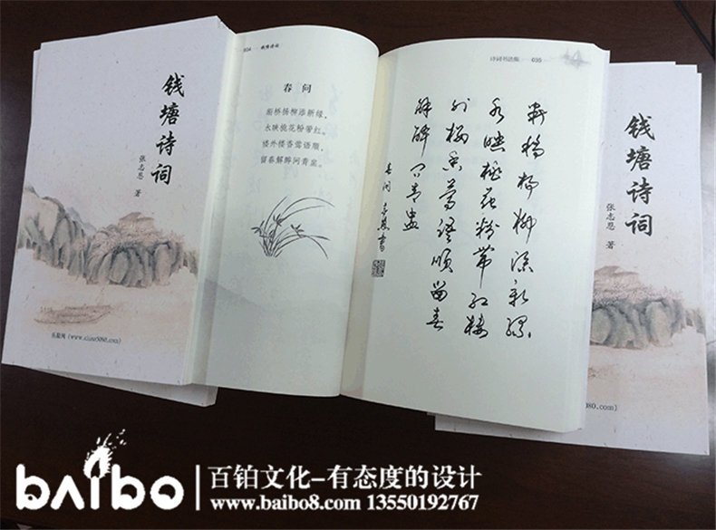 錢塘詩詞-成都個人詩集文學作品出版出書印刷