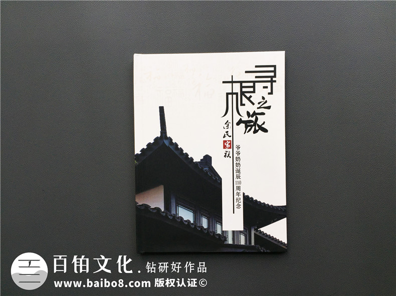 【家族聚會(huì)紀(jì)念冊(cè)】暨爺爺奶奶誕辰110周年紀(jì)念畫(huà)冊(cè)設(shè)計(jì)制作