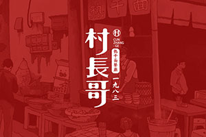 企業(yè)vi設(shè)計(jì)公司的設(shè)計(jì)水平 助企業(yè)品牌策劃和vi設(shè)計(jì)更專業(yè)！