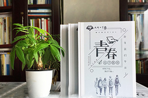 初中、高中同學(xué)畢業(yè)紀(jì)念冊：制作中學(xué)同學(xué)紀(jì)念冊記載校園情誼！