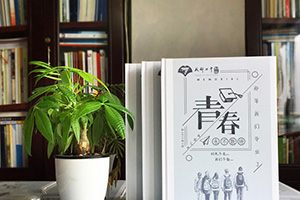 [初中畢業(yè)紀(jì)念冊]寶貴的畢業(yè)紀(jì)念冊制作經(jīng)歷 完成初中學(xué)生青春的記憶！